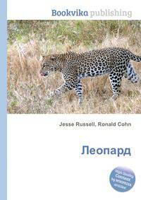 Леопард