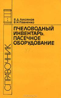 Пчеловодный инвентарь, пасечное оборудование