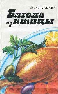 Блюда из птицы