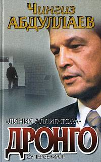 Линия аллигатора