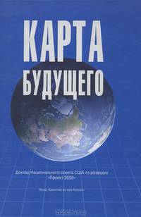 Карта будущего