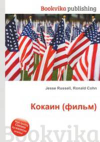 Кокаин (фильм)