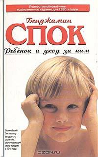 Ребенок и уход за ним