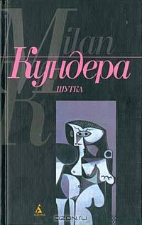 Шутка