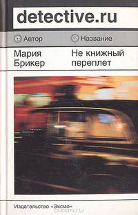 Не книжный переплет