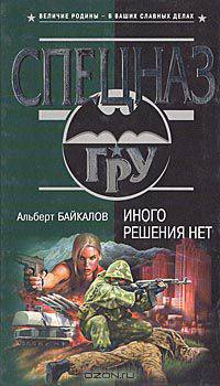 Иного решения нет