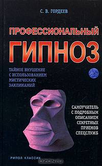 Профессиональный гипноз