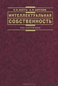 Интеллектуальная собственность