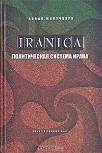 Политическая система Ирана