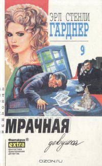 Отложенное убийство