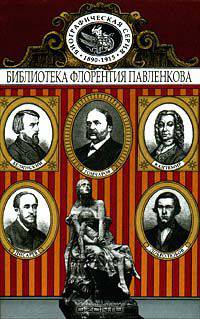 Кантемир. Белинский. Писарев. Добролюбов. Гончаров. Биографические повествования