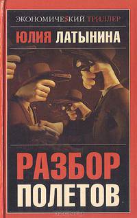 Разбор полетов