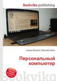 Персональный компьютер