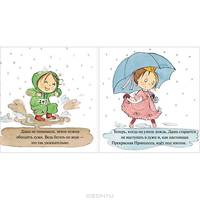 Как Даша стала аккуратной. Прекрасная Принцесса.