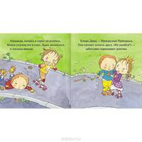 Как Даша научилась дружить. Прекрасная Принцесса.