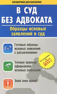 В суд без адвоката. По состоянию на 01 апреля 2014 года
