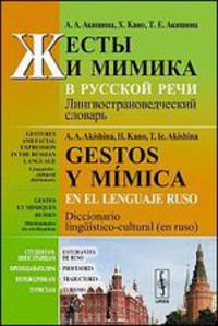 Жесты и мимика в русской речи. Лингвострановедческий словарь / Gestos y mimica en el lenguaje ruso: Diccionario linguistico-cultural