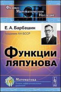 Функции Ляпунова