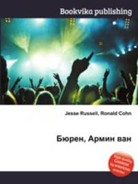 Бюрен, Армин ван
