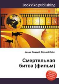 Смертельная битва (фильм)