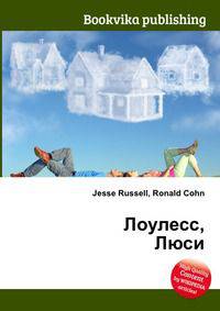 Лоулесс, Люси