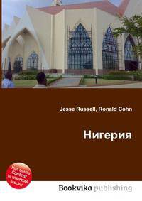 Нигерия