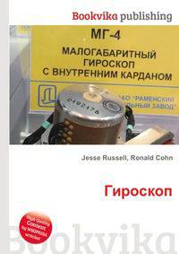 Гироскоп