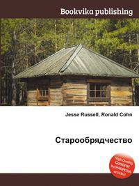 Старообрядчество