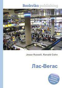 Лас-Вегас