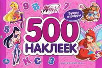 'УМКА'. АЛЬБОМ С НАКЛЕЙКАМИ. ВИНКС. КЛУБ ВИНКС. 500 НАКЛЕЕК. 300Х200ММ, 12 СТР.СТИКЕР в кор.50шт