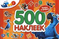 'УМКА'. АЛЬБОМ С НАКЛЕЙКАМИ. РИО 500 НАКЛЕЕК. ФОРМАТ:300Х200ММ. ОБЪЕМ:12 СТР.СТИКЕР в кор.50шт