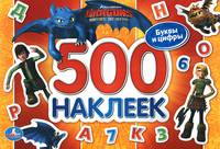 Dragons Riders of Berk. Буквы и цифры. 500 наклеек