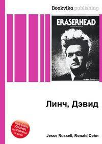 Линч, Дэвид