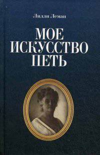 Мое искусство петь