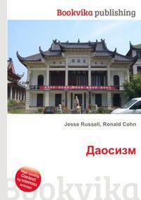 Даосизм