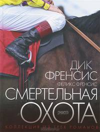 Смертельная охота