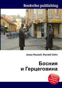 Босния и Герцеговина