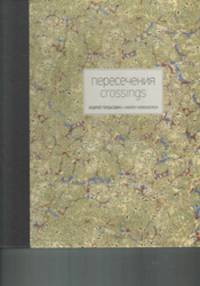 Андрей Гордасевич. Пересечения. Crossing