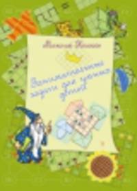 Занимательные задачи для умных детей