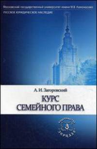 Курс семейного права. Учебное пособие