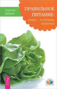 Умный пациент. Большая книга постничества. Мирная еда. Очисти еду от плесени лжи. Правильное питание (комплект из 5 книг)