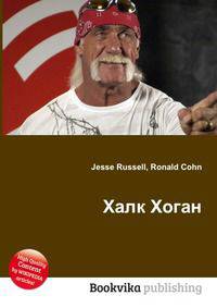 Халк Хоган