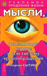 Как я бросила курить. Мысли, исцеляющие сердце. Мысли, творящие здоровое сердце (комплект из 3 книг)