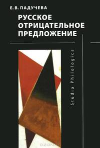 Русское отрицательное предложение