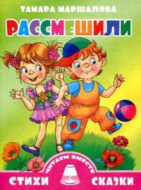 Рассмешили