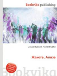 Жакоте, Ализе