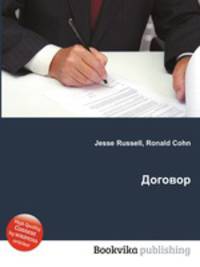 Договор