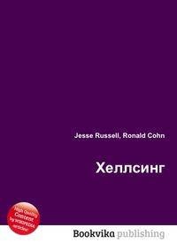 Хеллсинг