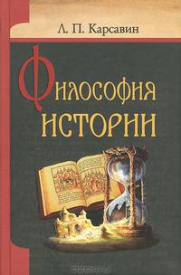 Философия истории