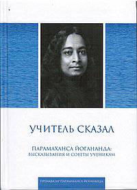 Учитель сказал